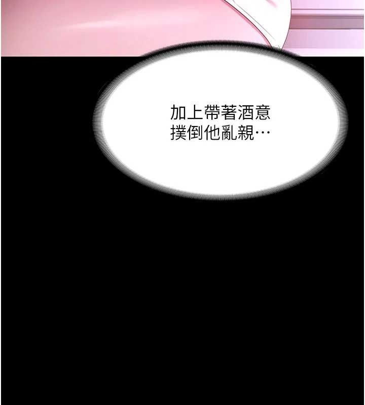 《老闆娘的誘惑》漫画 第71話-你就在那邊看我們辦事