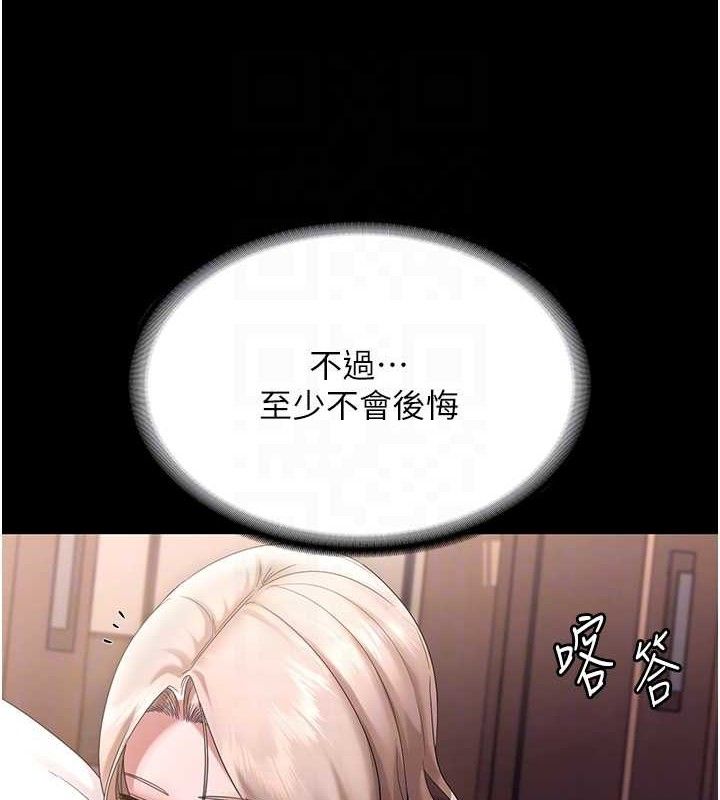 《老闆娘的誘惑》漫画 第71話-你就在那邊看我們辦事
