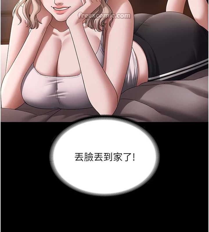 《老闆娘的誘惑》漫画 第71話-你就在那邊看我們辦事