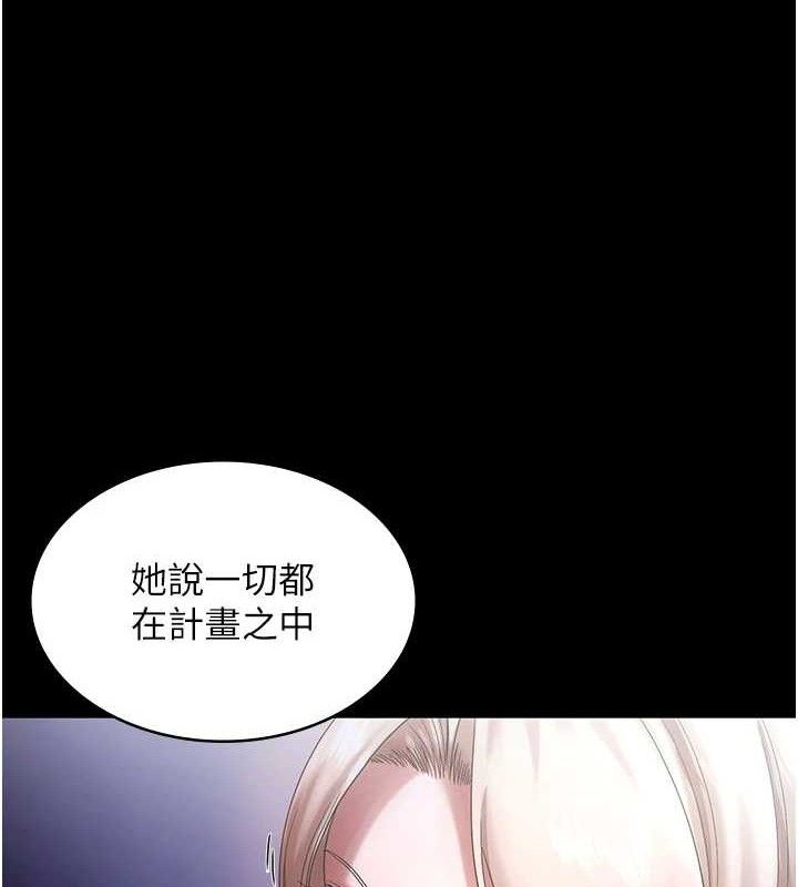 《老闆娘的誘惑》漫画 第71話-你就在那邊看我們辦事