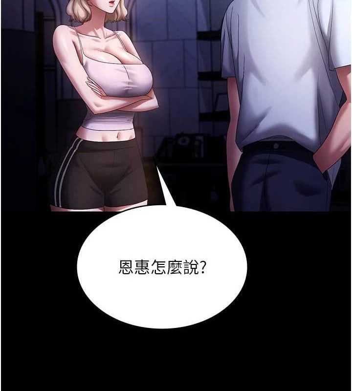 《老闆娘的誘惑》漫画 第71話-你就在那邊看我們辦事