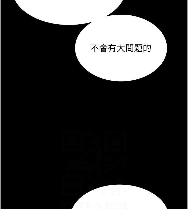 《老闆娘的誘惑》漫画 第71話-你就在那邊看我們辦事