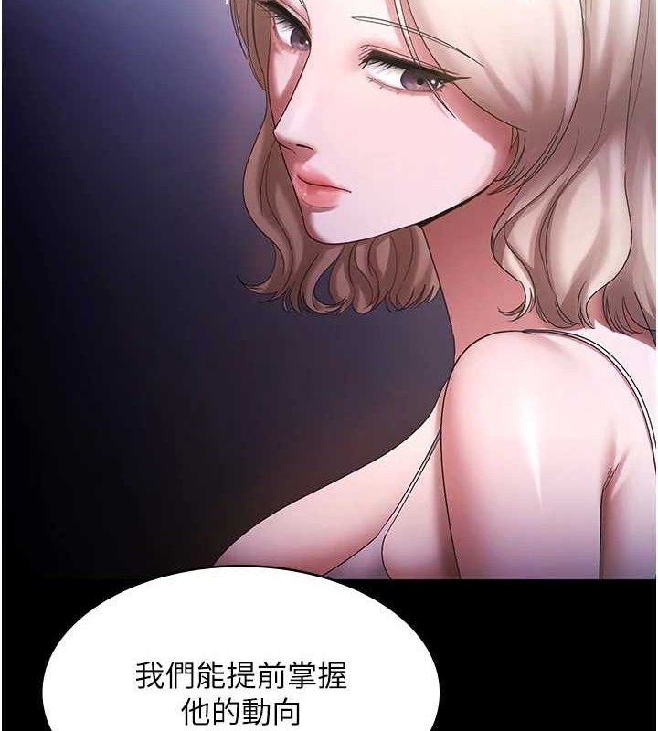 《老闆娘的誘惑》漫画 第71話-你就在那邊看我們辦事