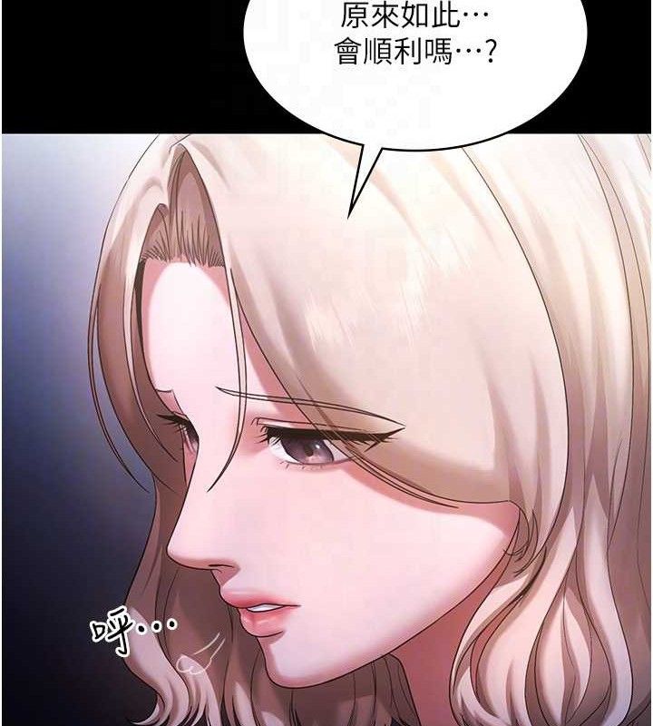 《老闆娘的誘惑》漫画 第71話-你就在那邊看我們辦事