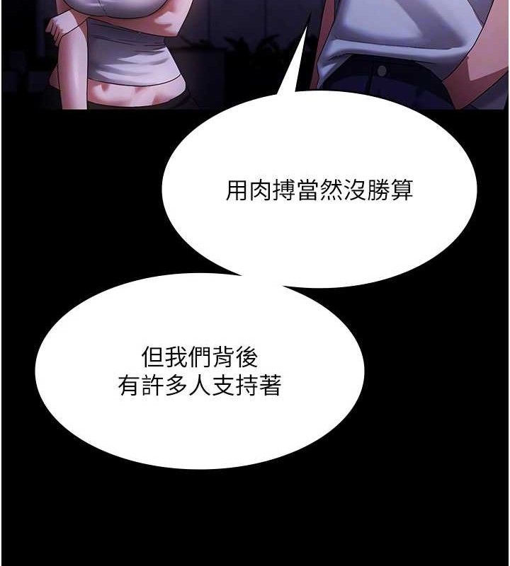 《老闆娘的誘惑》漫画 第71話-你就在那邊看我們辦事