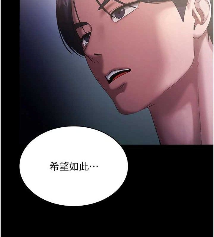 《老闆娘的誘惑》漫画 第71話-你就在那邊看我們辦事