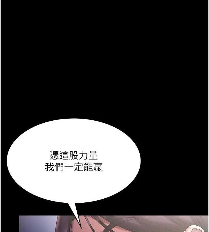 《老闆娘的誘惑》漫画 第71話-你就在那邊看我們辦事