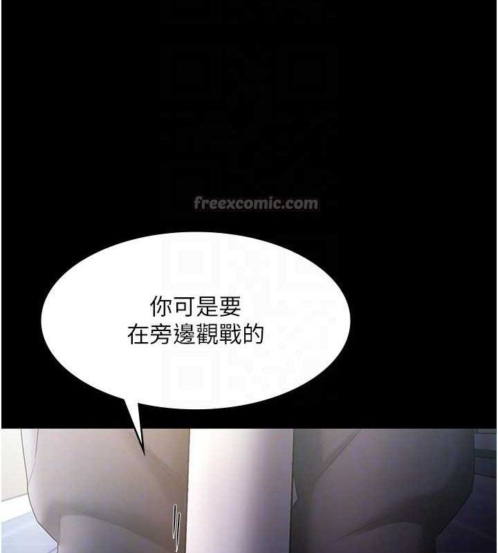 《老闆娘的誘惑》漫画 第71話-你就在那邊看我們辦事