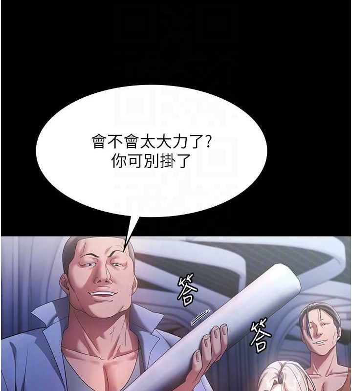 《老闆娘的誘惑》漫画 第71話-你就在那邊看我們辦事