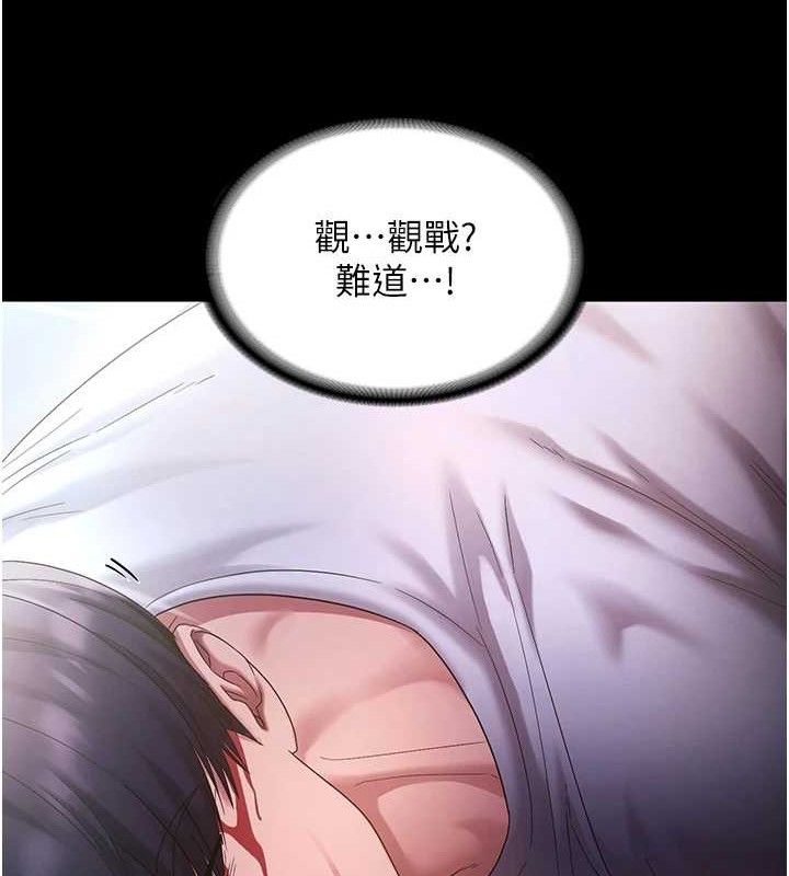 《老闆娘的誘惑》漫画 第71話-你就在那邊看我們辦事