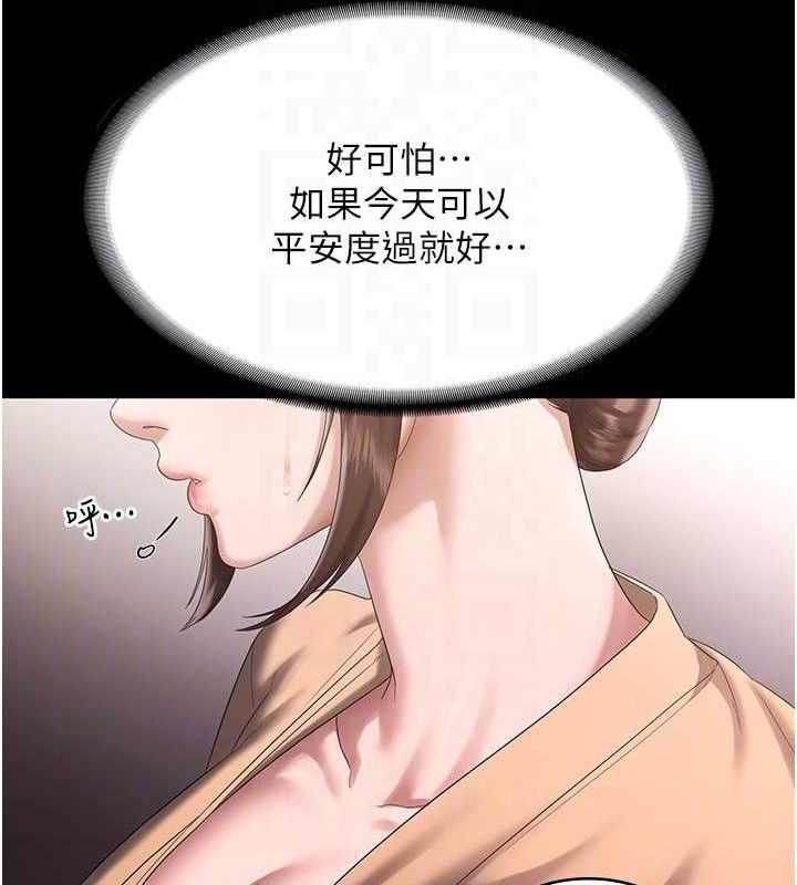 《老闆娘的誘惑》漫画 第71話-你就在那邊看我們辦事