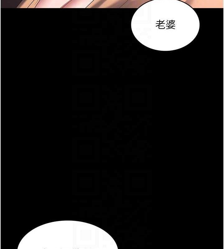 《老闆娘的誘惑》漫画 第71話-你就在那邊看我們辦事