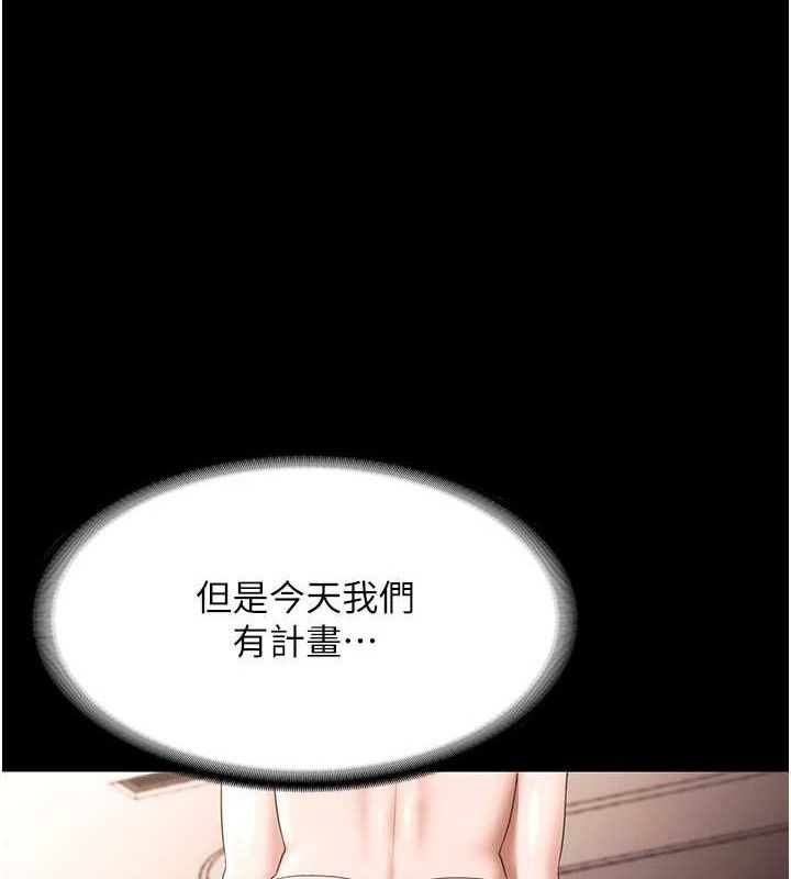 《老闆娘的誘惑》漫画 第71話-你就在那邊看我們辦事