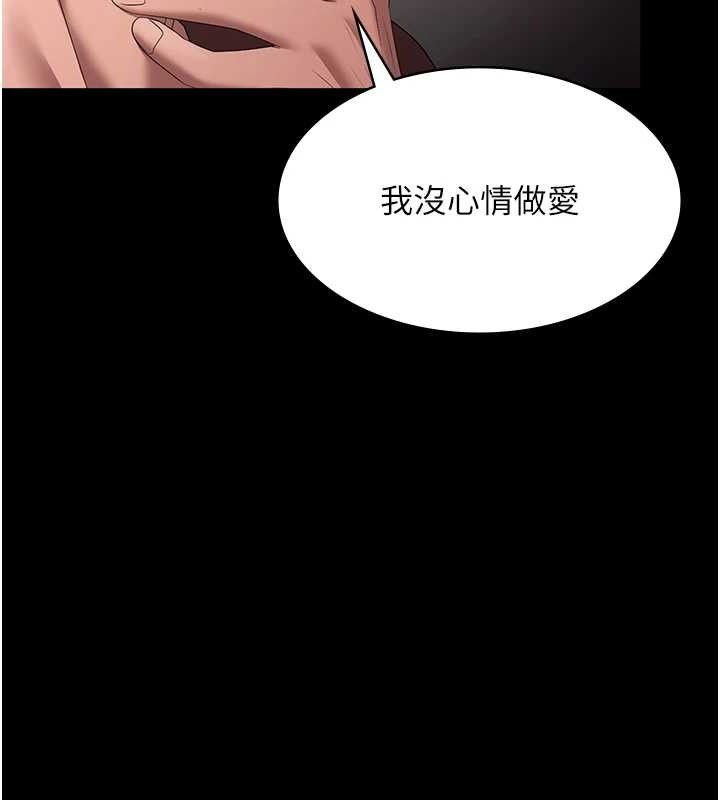 《老闆娘的誘惑》漫画 第71話-你就在那邊看我們辦事