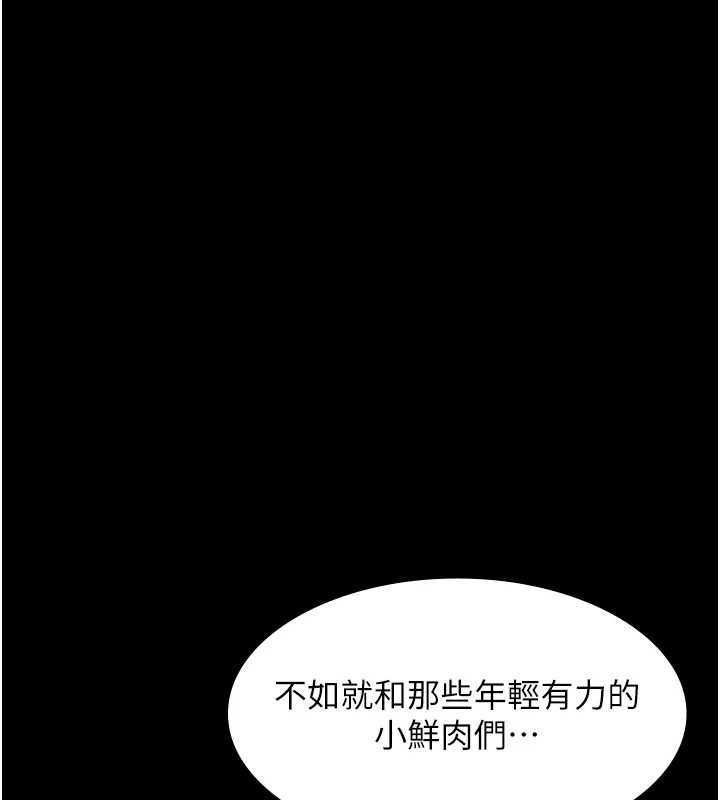 《老闆娘的誘惑》漫画 第71話-你就在那邊看我們辦事