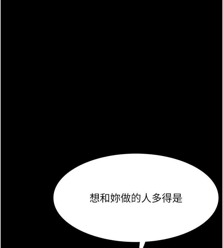 《老闆娘的誘惑》漫画 第71話-你就在那邊看我們辦事