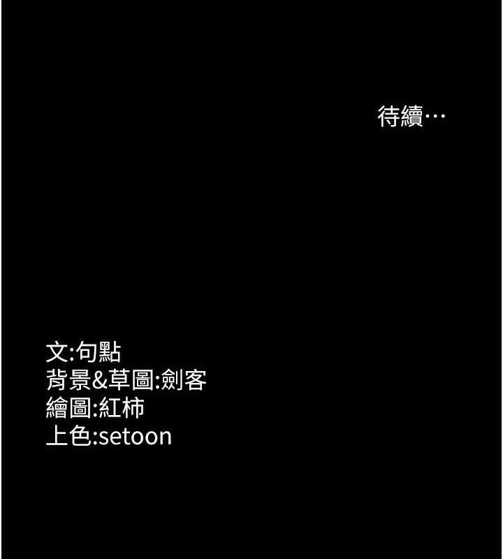 《老闆娘的誘惑》漫画 第71話-你就在那邊看我們辦事