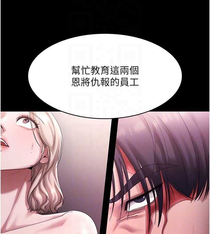 《老闆娘的誘惑》漫画 第72話-妳越掙扎我越興奮