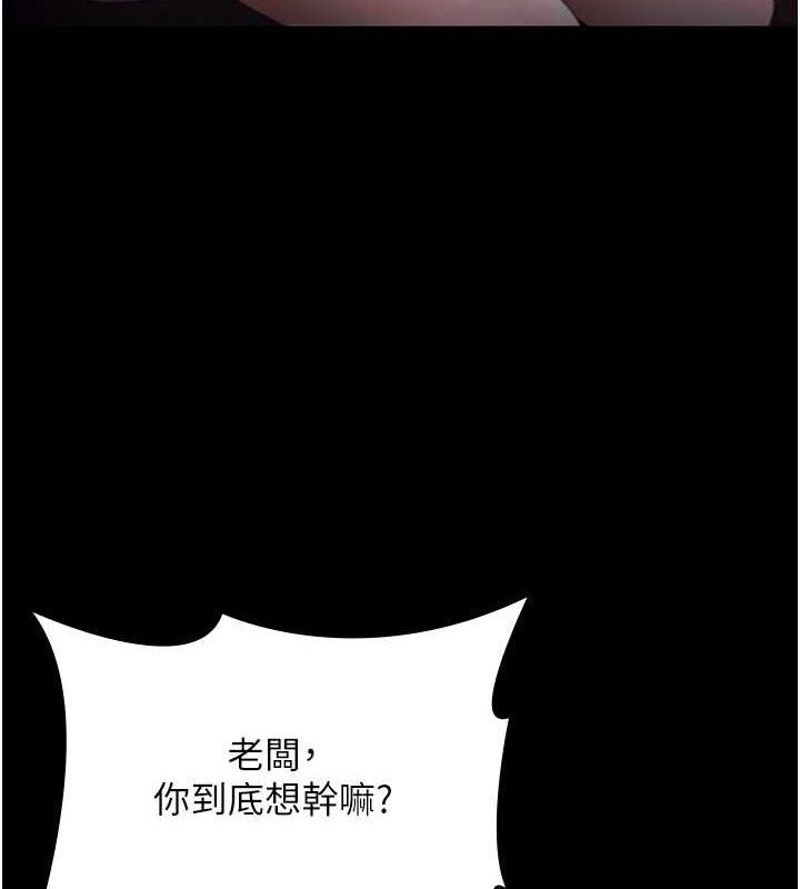 《老闆娘的誘惑》漫画 第72話-妳越掙扎我越興奮