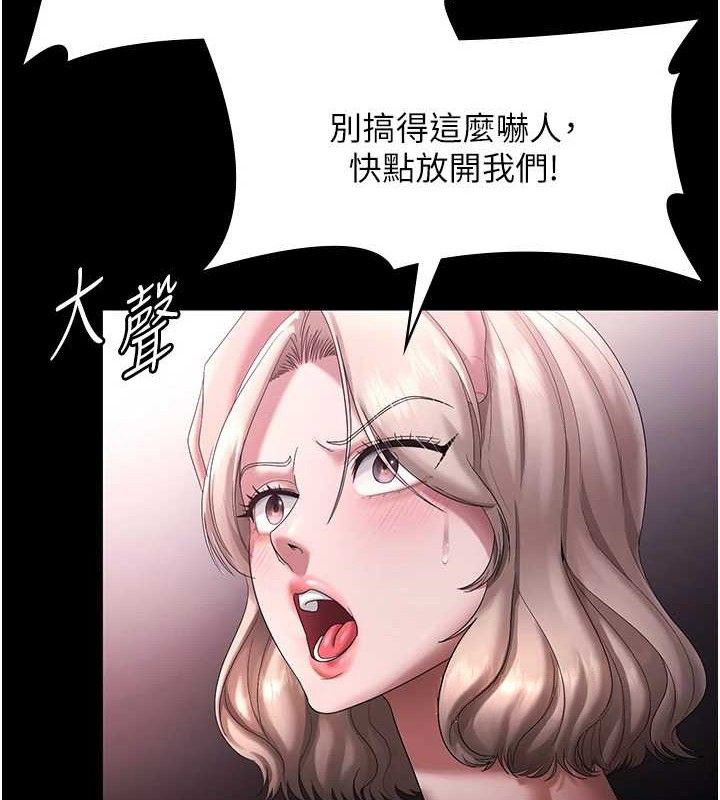 《老闆娘的誘惑》漫画 第72話-妳越掙扎我越興奮