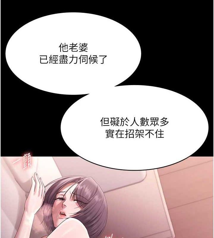 《老闆娘的誘惑》漫画 第72話-妳越掙扎我越興奮