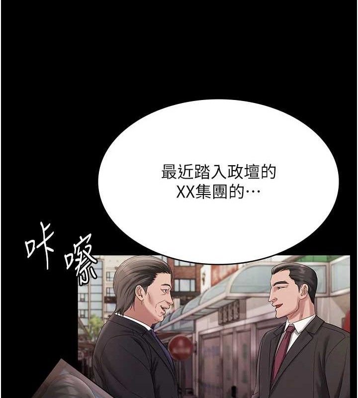 《老闆娘的誘惑》漫画 第72話-妳越掙扎我越興奮