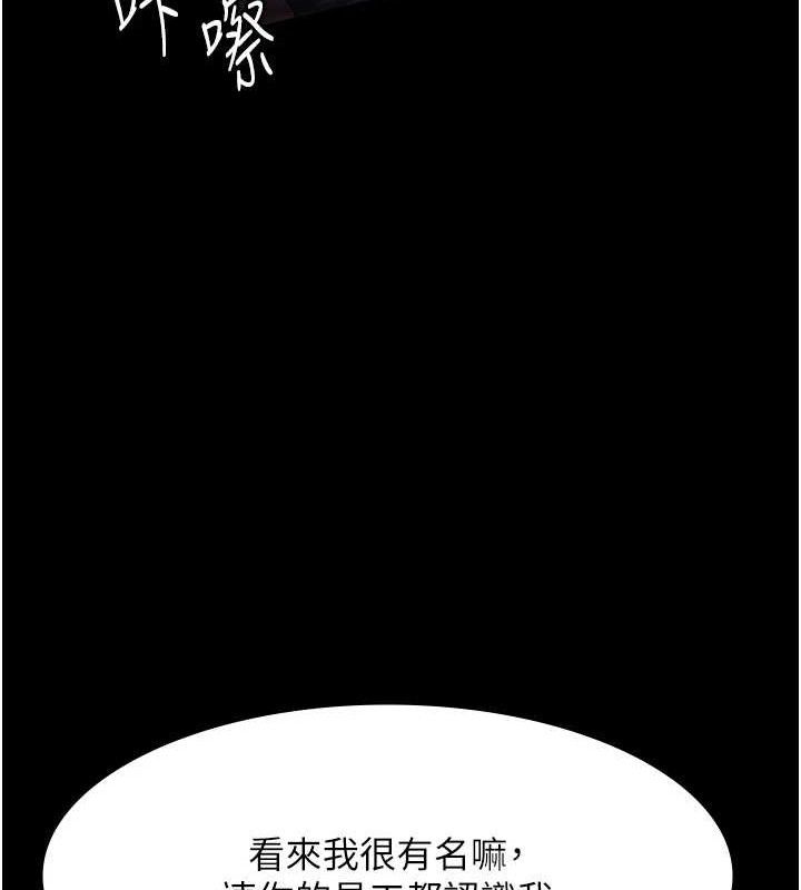 《老闆娘的誘惑》漫画 第72話-妳越掙扎我越興奮