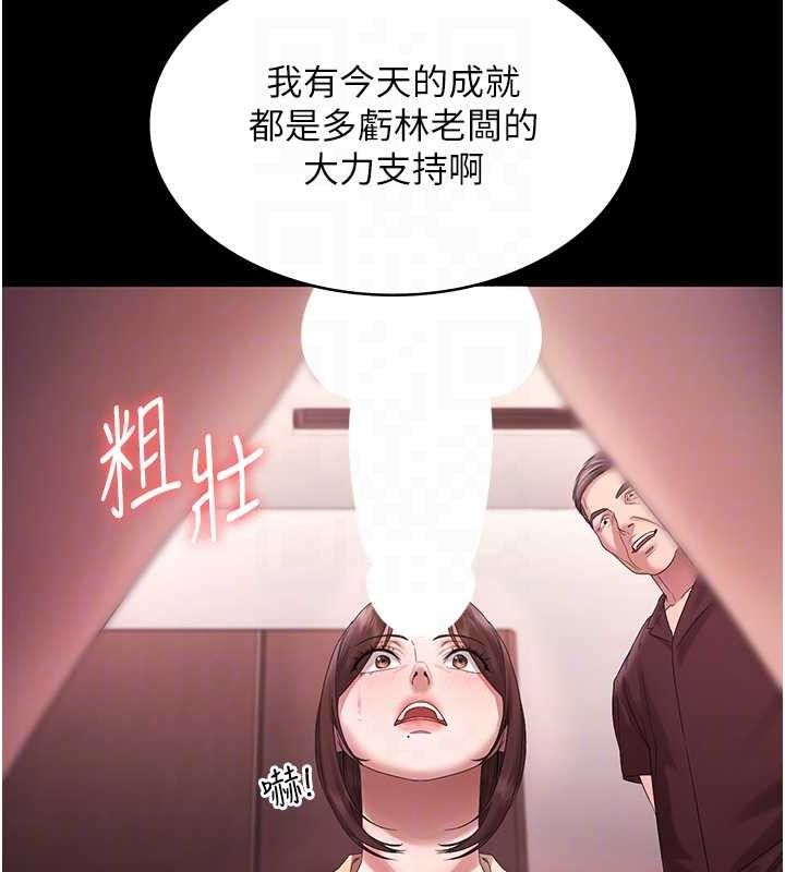 《老闆娘的誘惑》漫画 第72話-妳越掙扎我越興奮