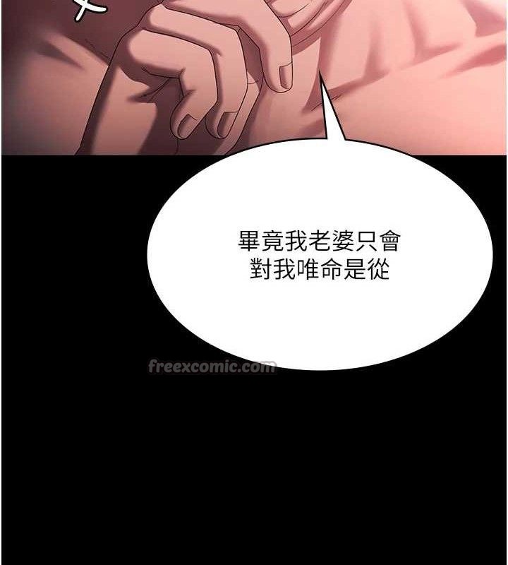 《老闆娘的誘惑》漫画 第72話-妳越掙扎我越興奮