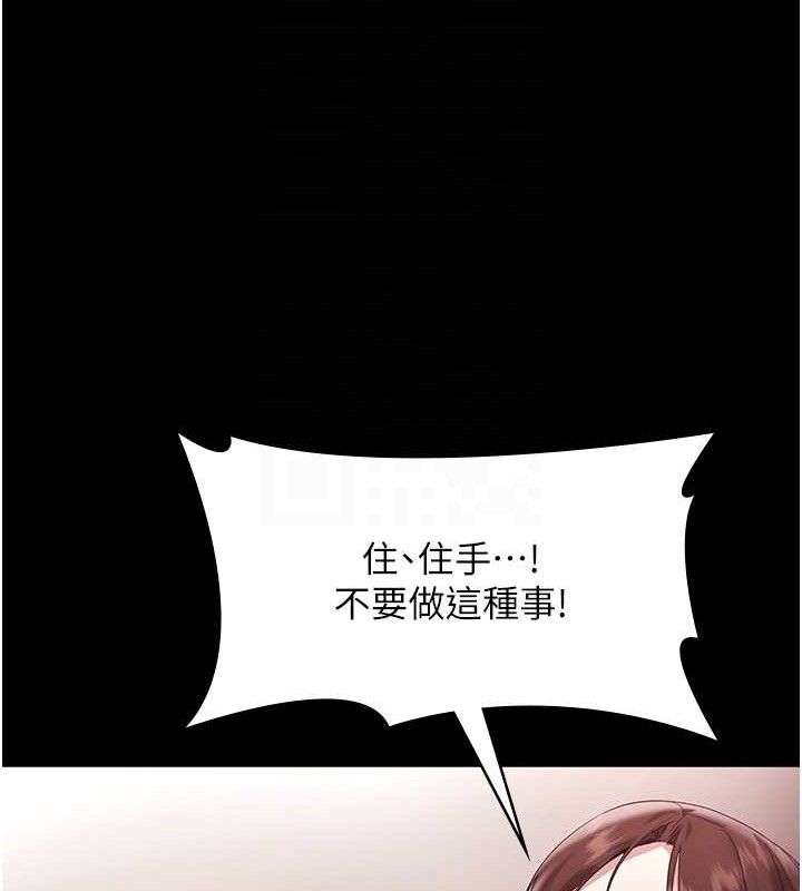 《老闆娘的誘惑》漫画 第72話-妳越掙扎我越興奮