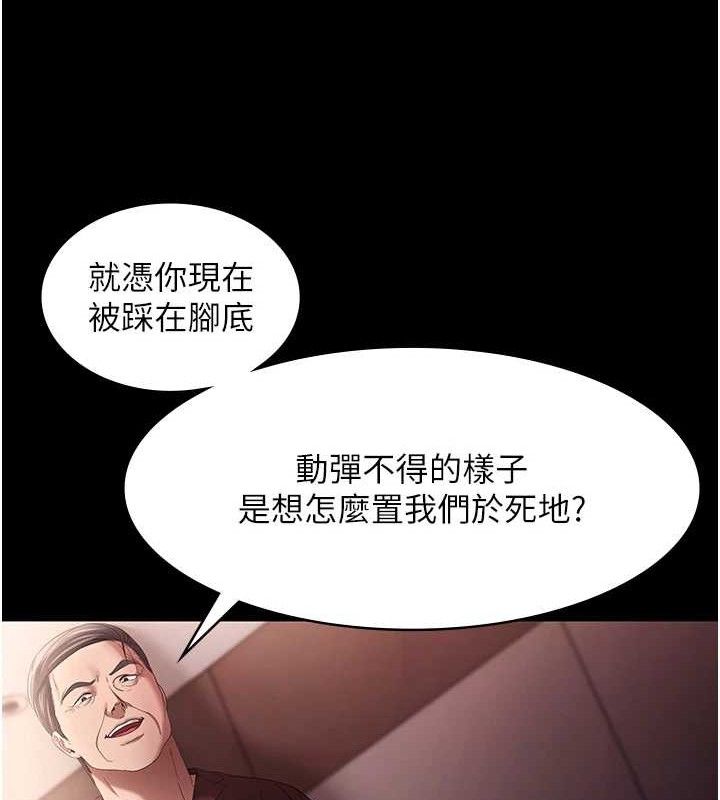 《老闆娘的誘惑》漫画 第72話-妳越掙扎我越興奮