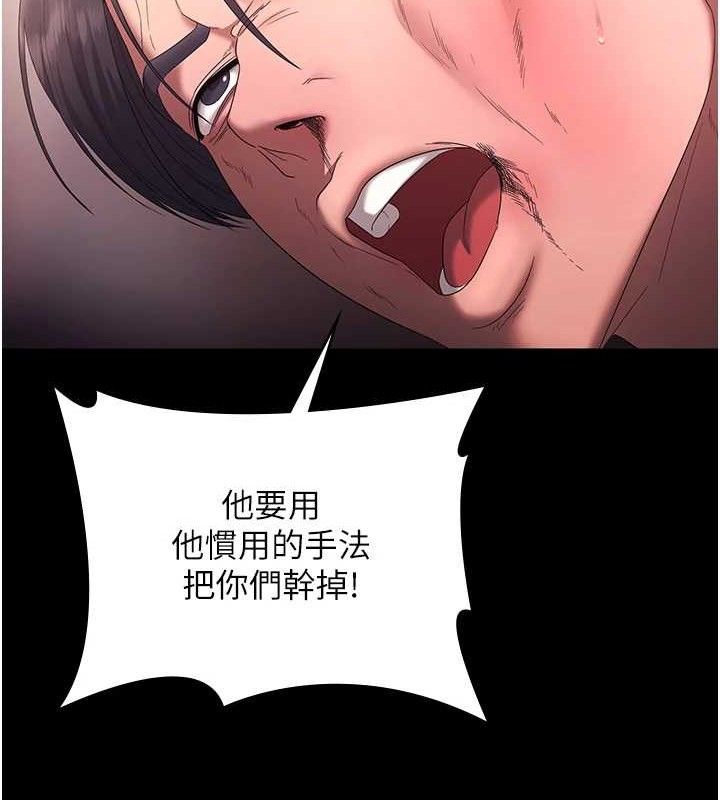 《老闆娘的誘惑》漫画 第72話-妳越掙扎我越興奮