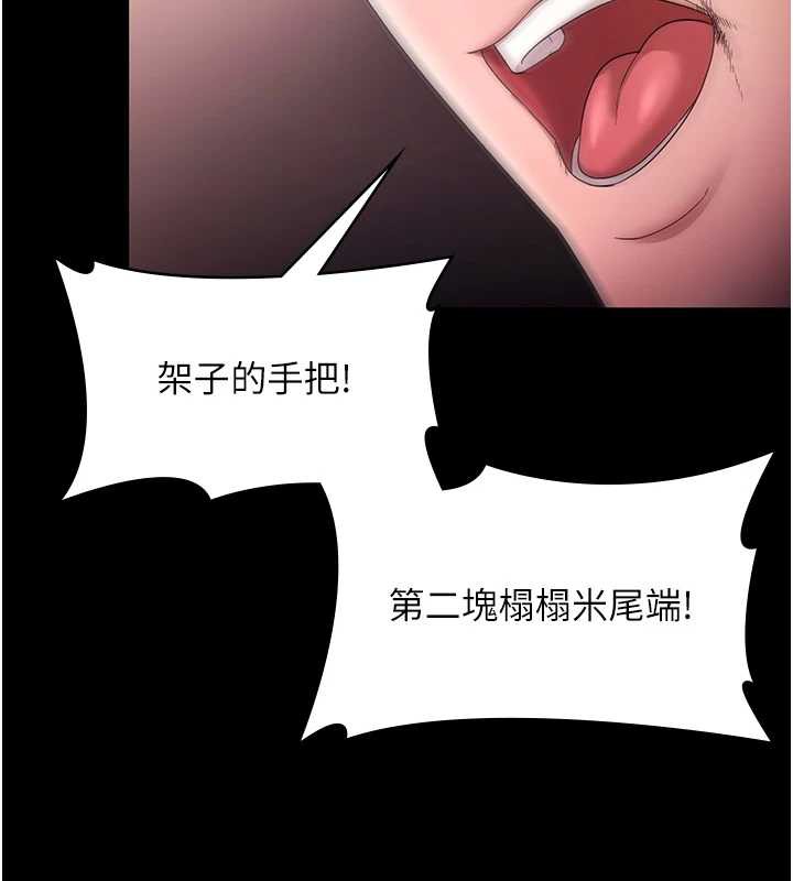 《老闆娘的誘惑》漫画 第73話-我要揭露你的罪行