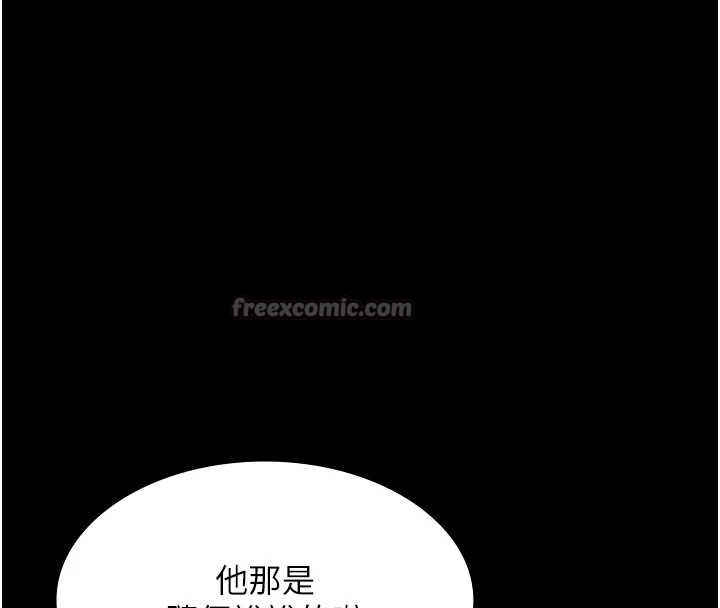 《老闆娘的誘惑》漫画 第73話-我要揭露你的罪行