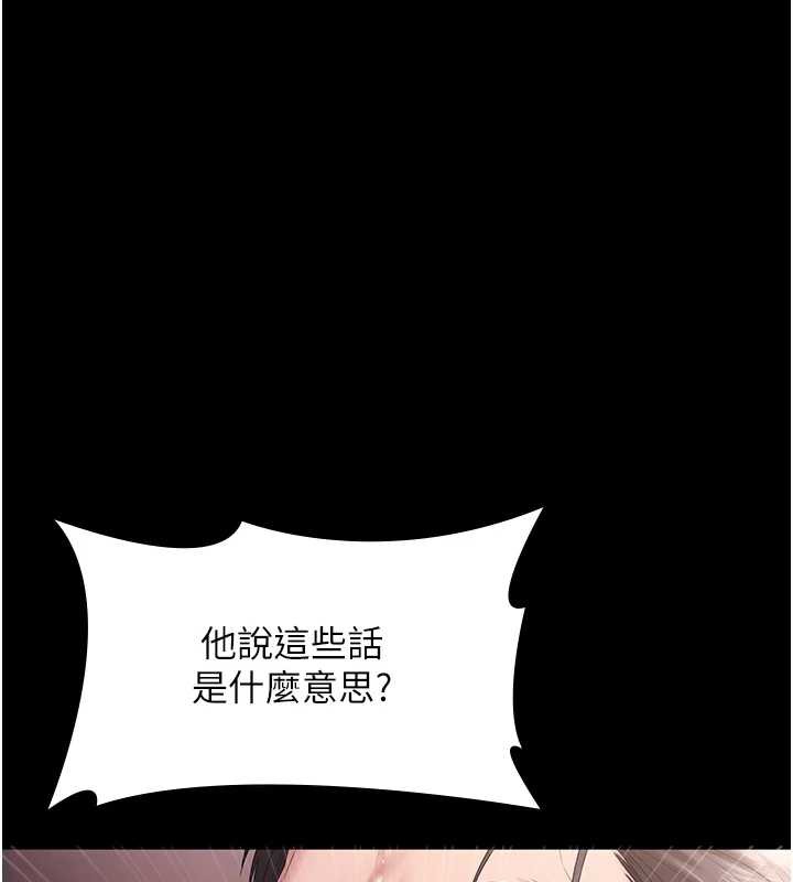 《老闆娘的誘惑》漫画 第73話-我要揭露你的罪行