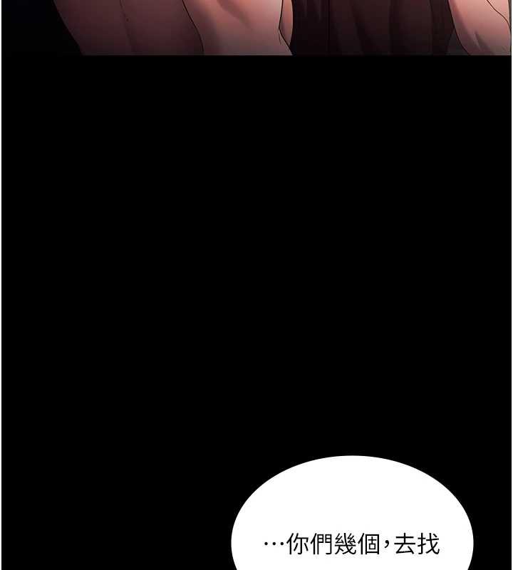 《老闆娘的誘惑》漫画 第73話-我要揭露你的罪行