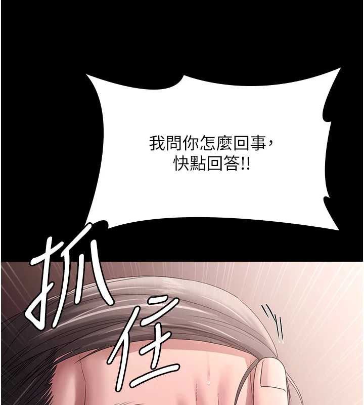 《老闆娘的誘惑》漫画 第73話-我要揭露你的罪行