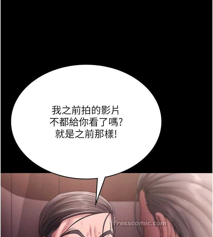 《老闆娘的誘惑》漫画 第73話-我要揭露你的罪行