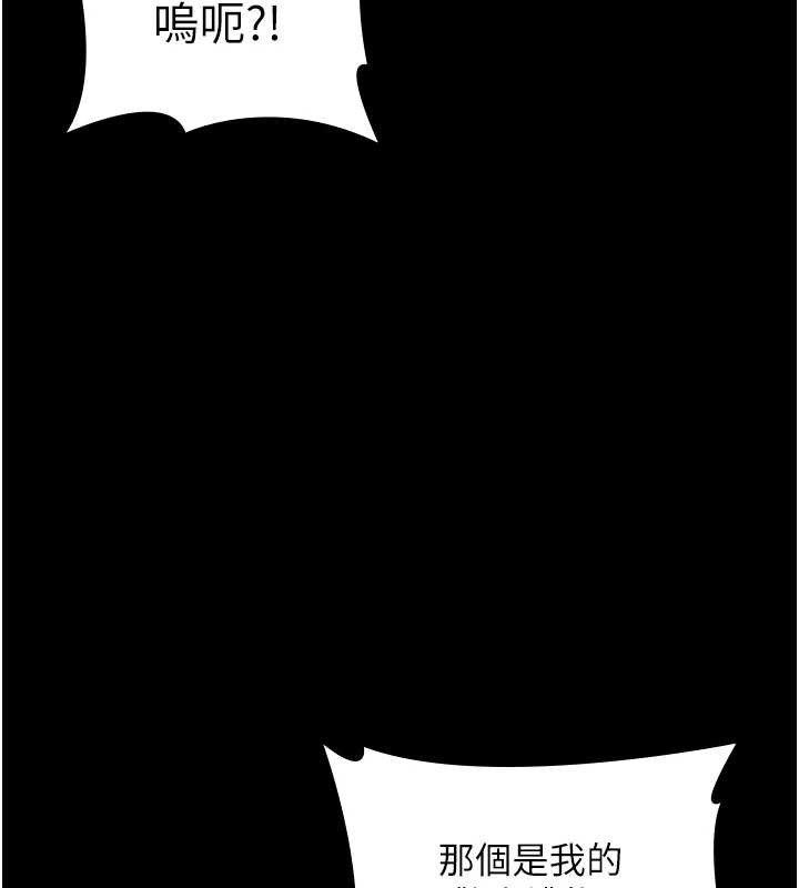 《老闆娘的誘惑》漫画 第73話-我要揭露你的罪行