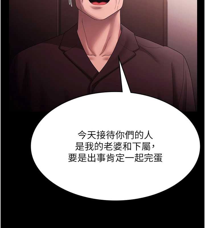 《老闆娘的誘惑》漫画 第73話-我要揭露你的罪行