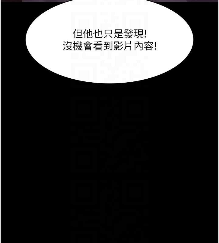 《老闆娘的誘惑》漫画 第73話-我要揭露你的罪行