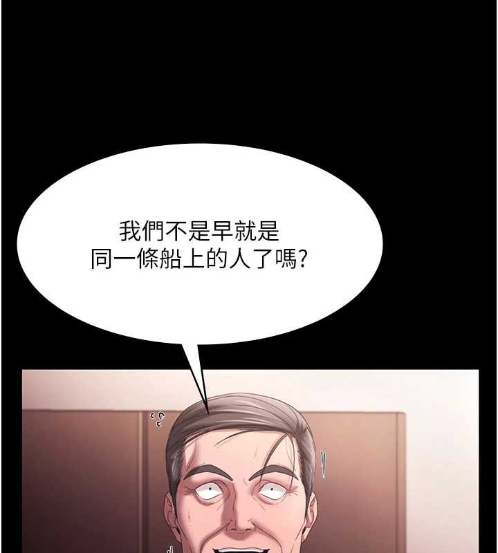 《老闆娘的誘惑》漫画 第73話-我要揭露你的罪行