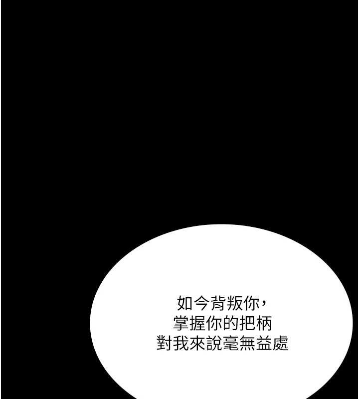 《老闆娘的誘惑》漫画 第73話-我要揭露你的罪行