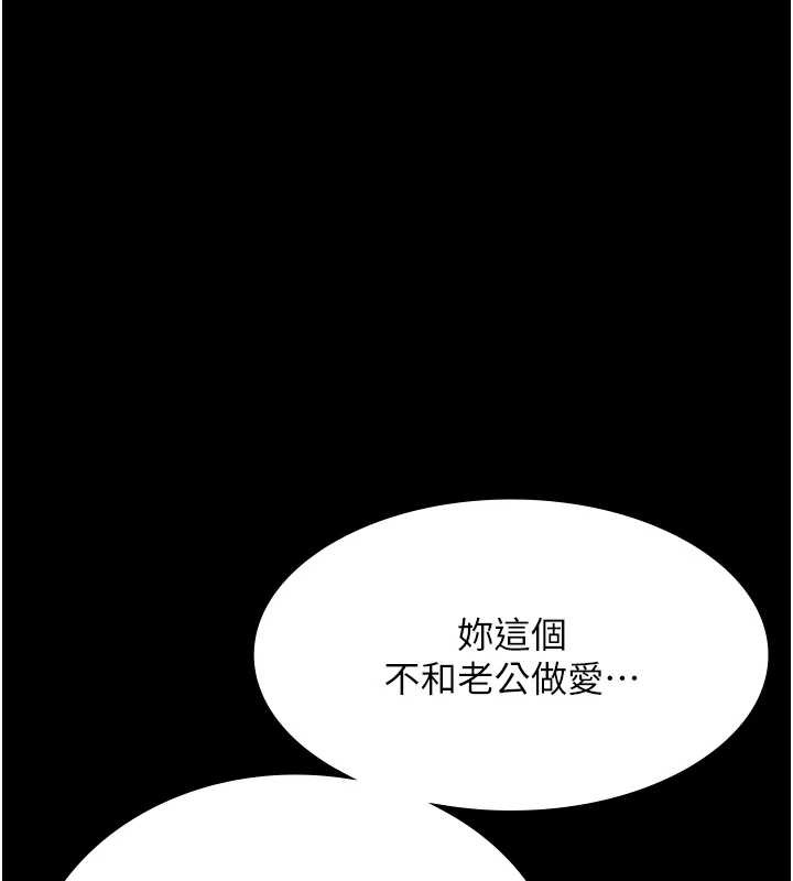 《老闆娘的誘惑》漫画 第73話-我要揭露你的罪行