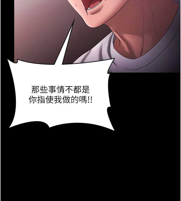 《老闆娘的誘惑》漫画 第73話-我要揭露你的罪行