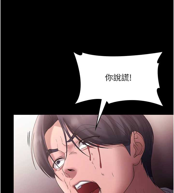 《老闆娘的誘惑》漫画 第73話-我要揭露你的罪行