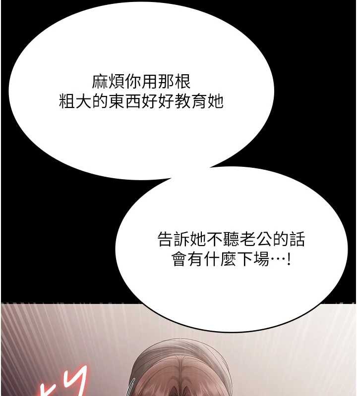 《老闆娘的誘惑》漫画 第73話-我要揭露你的罪行