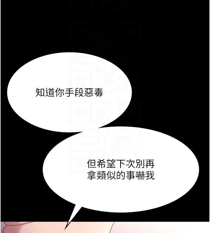 《老闆娘的誘惑》漫画 第73話-我要揭露你的罪行
