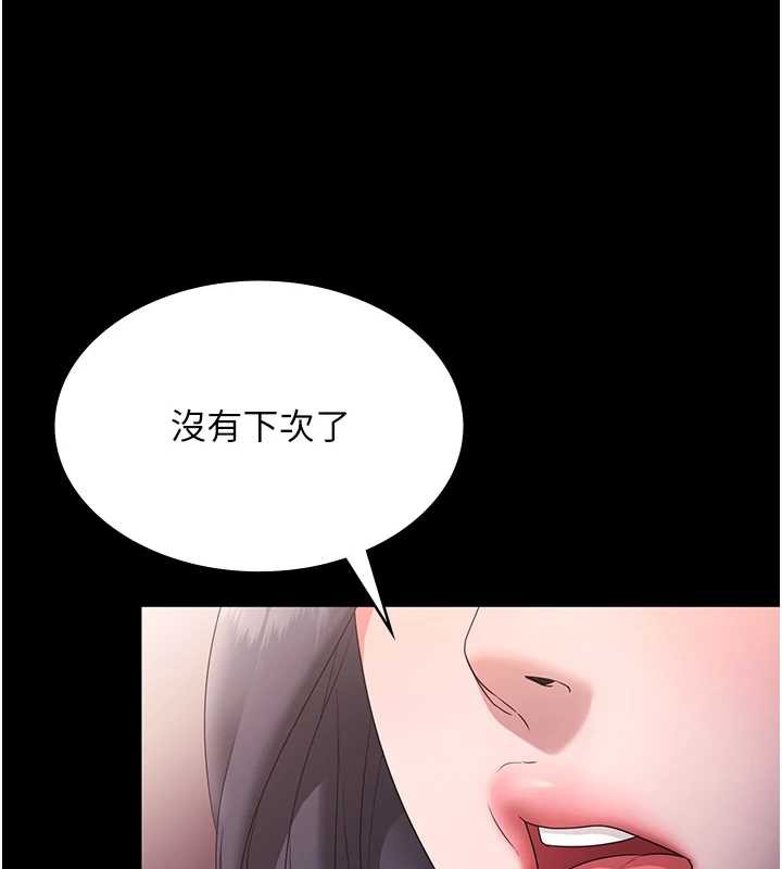 《老闆娘的誘惑》漫画 第73話-我要揭露你的罪行
