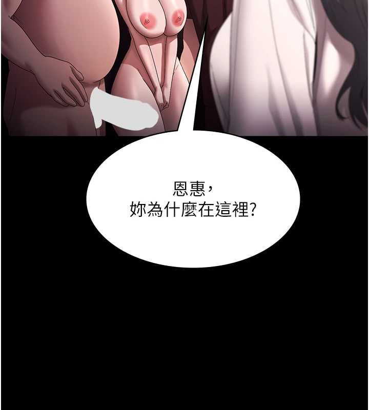 《老闆娘的誘惑》漫画 第73話-我要揭露你的罪行